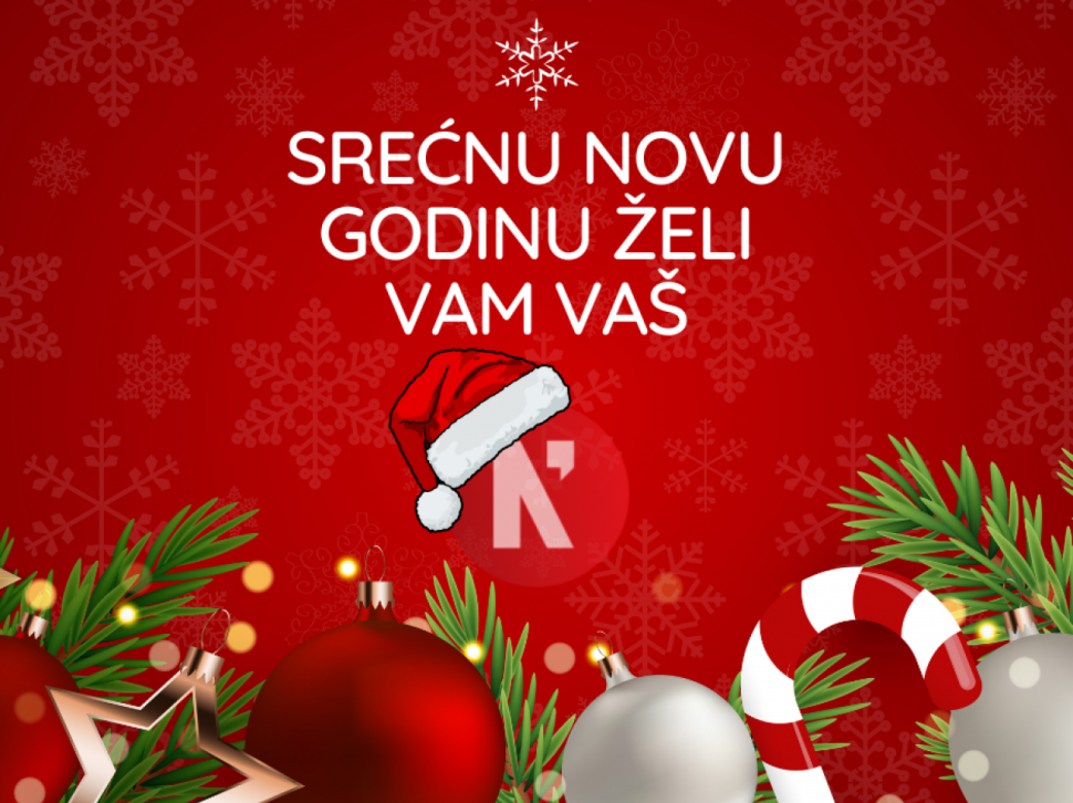 Срећна нова 2025. година!