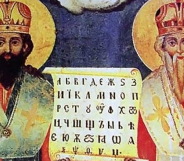 Српска православна црква слави Светог Ћирила и Методија