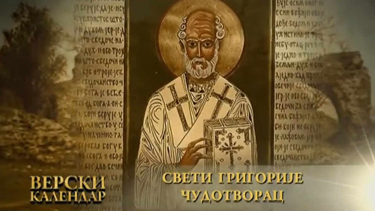 TEŠKO JE POBROJATI NJEGOVA ČUDA: Sutra slavimo Sv. Grigorija