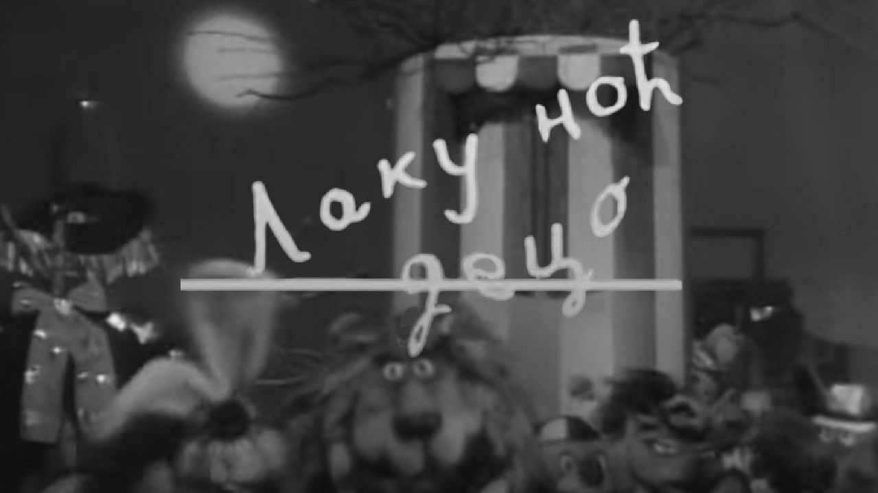Преминула чувена глумица из "Лаку ноћ, децо"