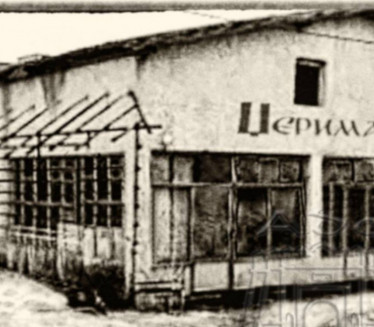 ZASLUŽNA ZA ČUVENU PESMU: Krčma "DŽerima" zaista je postojala