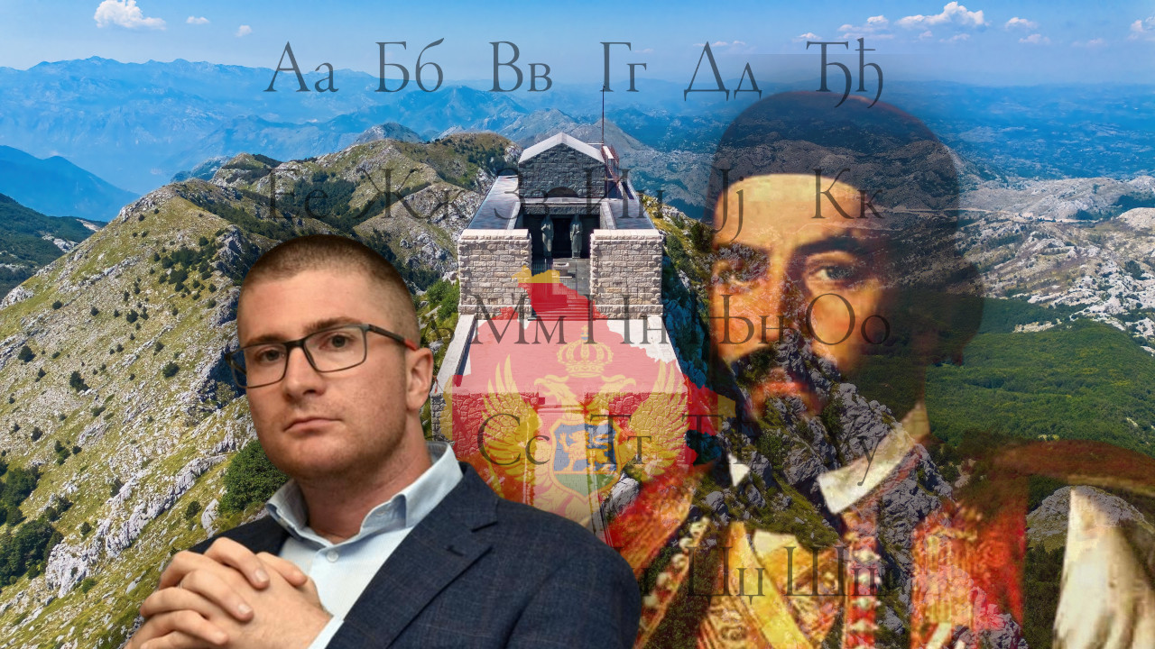 Strah od ćirilice jednak stidu od NJegoša