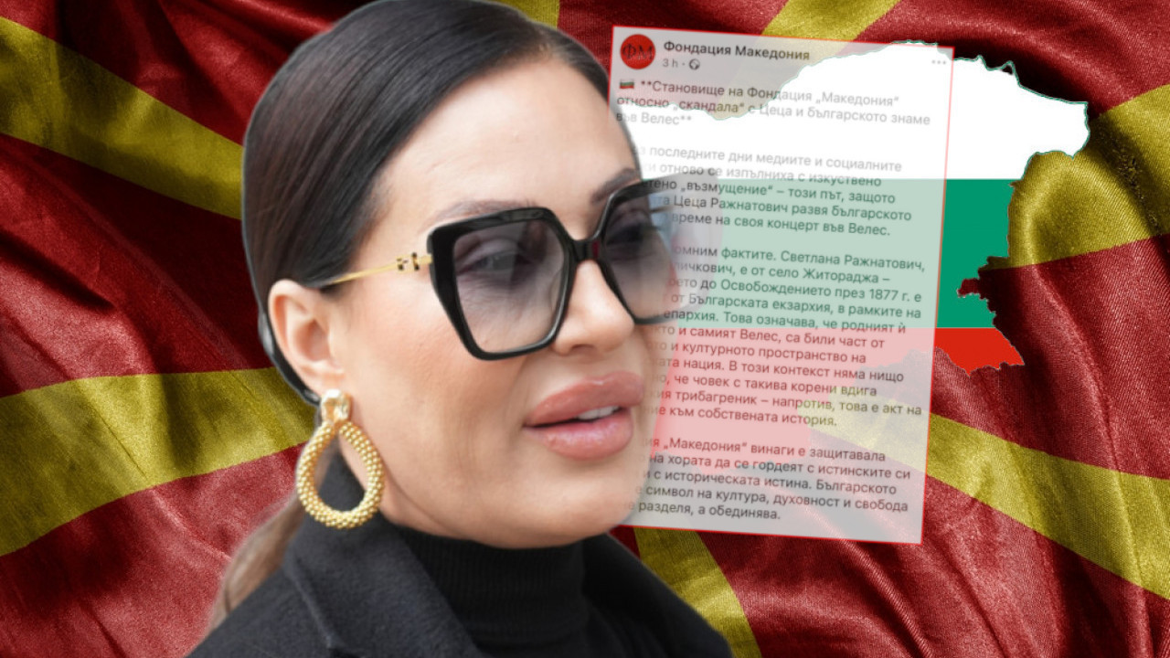 РЕАКЦИЈА ИЗ БУГАРСКЕ Помињу Цецине корене, ево како је бране