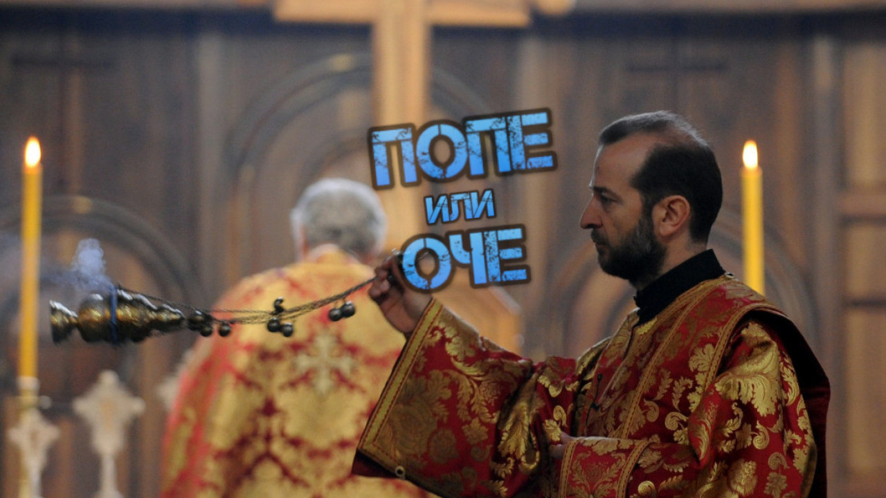 POPE ILI OČE? Kako je ispravno nazivati sveštenika