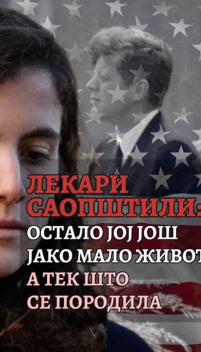 На годишњицу смрти, Кенедијева унука (35) објавила да УМИРЕ