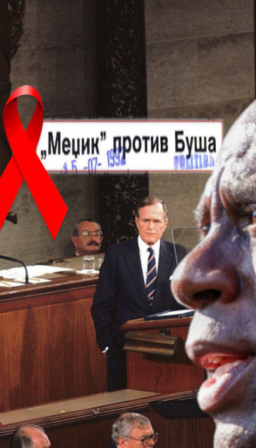 PRED IZBORE: Kako su '92 zbog side "ratovali" Medžik i Buš