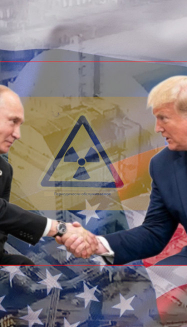 Амери и Руси заједно преузимају највећу нуклеарку у Европи?