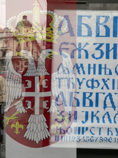 НАЈДУЖА РЕЧ У СРПСКОМ ЈЕЗИКУ Има чак 29 слова и "ломи језик"