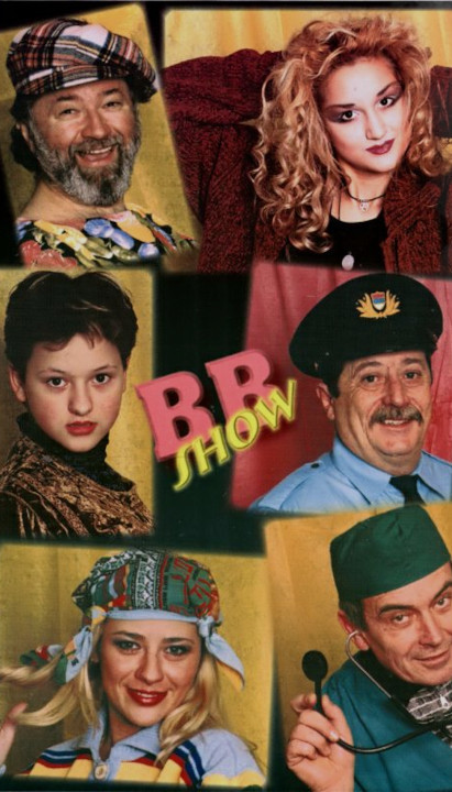 УМРЛА ЛЕГЕНДА ББ ШОУА Огласила се породица Бизетић