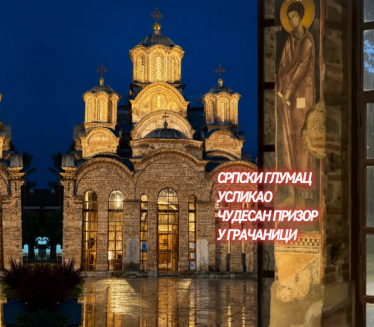 Глумац од невремена побегао у Грачаницу,сликао чудесну сцену