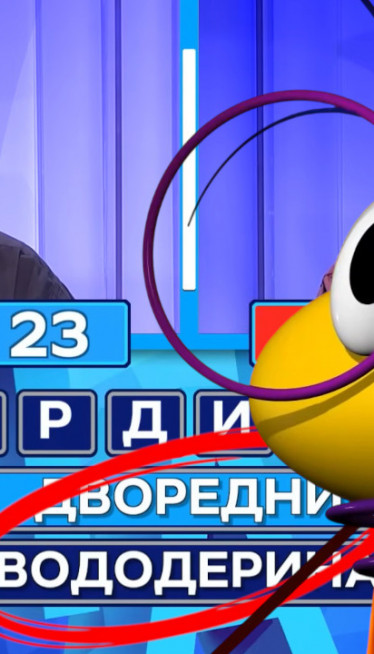 ŠTA ZNAČI "VODODERINA"? Burne reakcije posle "Slagalice"