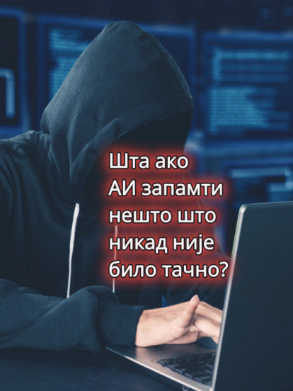 Naučnici otkrili kako AI može da ZAPAMTI laž