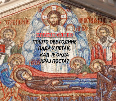 CRVENO SLOVO U PETAK Jedna od 12 najvećih pravoslavnih slava