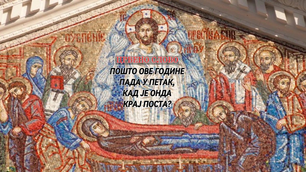 CRVENO SLOVO U PETAK Jedna od 12 najvećih pravoslavnih slava