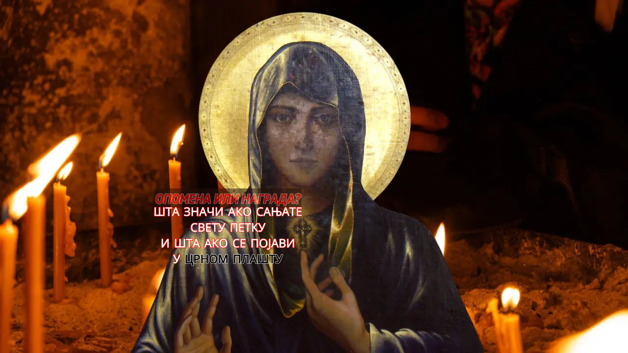 Šta ako večeras sanjate Svetu Petku i što je se neki plaše
